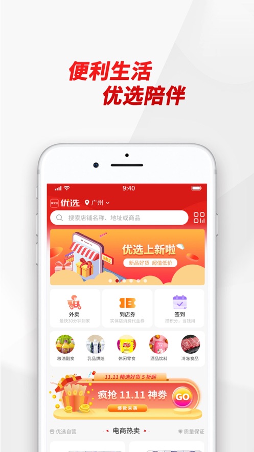美宜佳优选