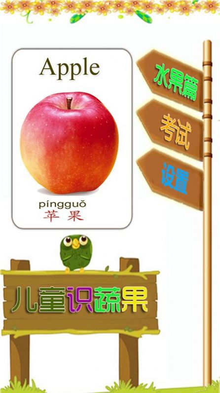 啟蒙寶寶識水果大全
