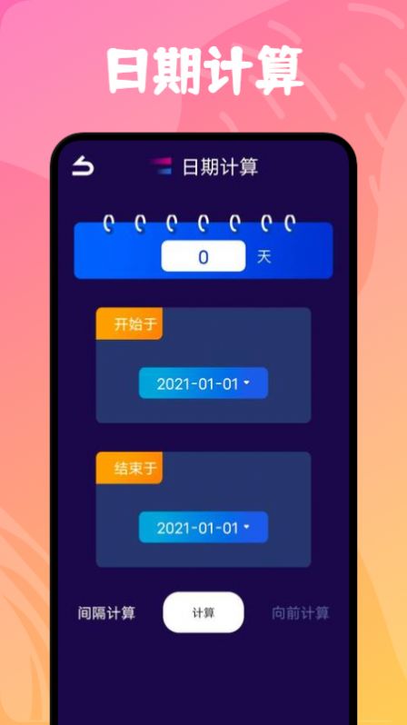 无线网管理助手