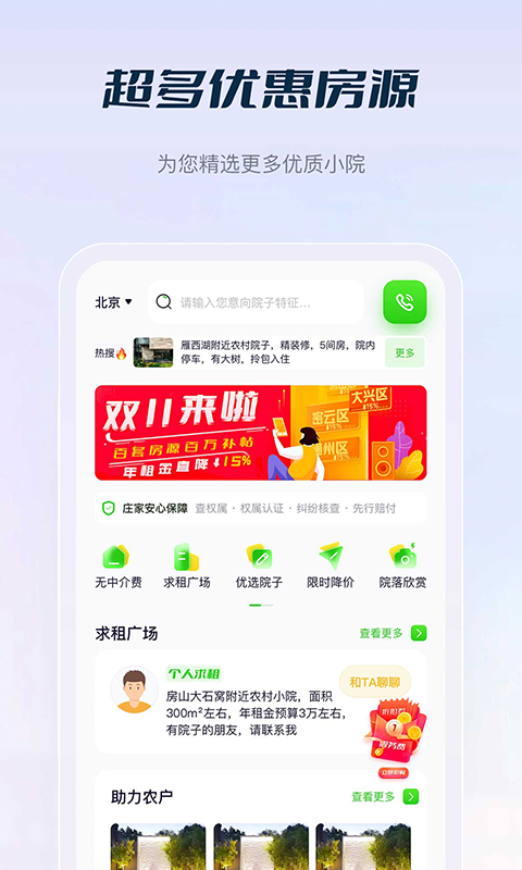 庄家按月直租
