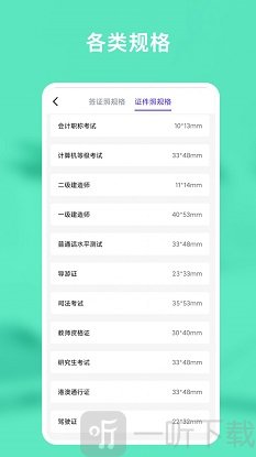 证件照拍app下载-证件照拍免费最新版下载
