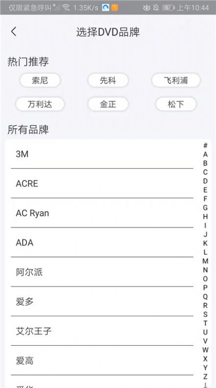 通用多功能遥控器