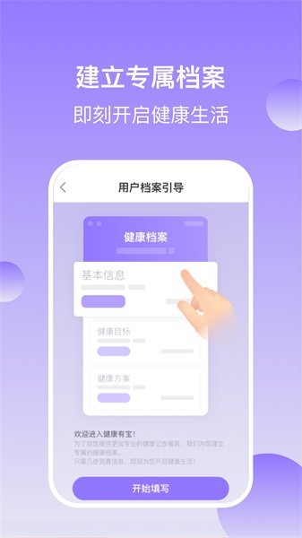 健康有宝
