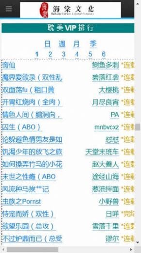龍馬海棠文學城
