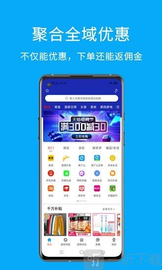 省钱易淘手机版app下载-省钱易淘安卓版下载