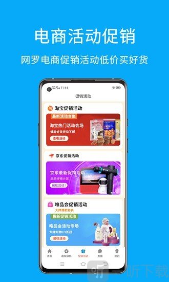 省钱易淘手机版app下载-省钱易淘安卓版下载