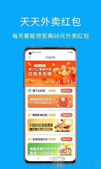 省钱易淘手机版app下载-省钱易淘安卓版下载