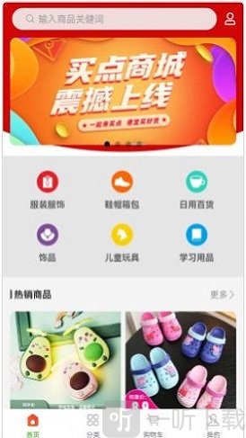 买点最新app下载-买点安卓版下载v1.0