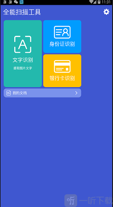 全能扫描工具手机版app下载-全能扫描工具安卓版下载