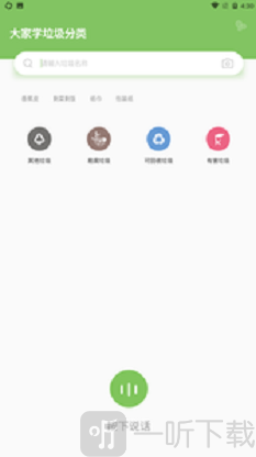 分类垃圾查一查app下载-分类垃圾查一查安卓版下载