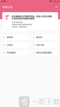 分类垃圾查一查app下载-分类垃圾查一查安卓版下载
