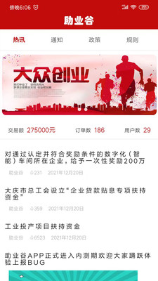助業谷