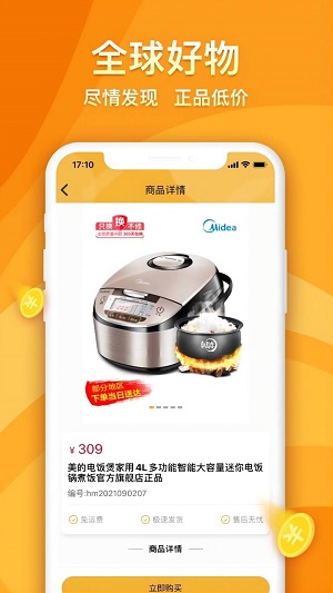 海马优品抢购