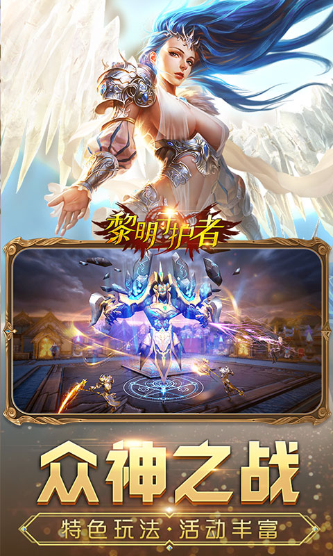 黎明守护