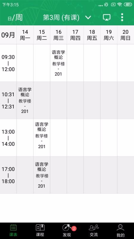 轻新课堂学生端
