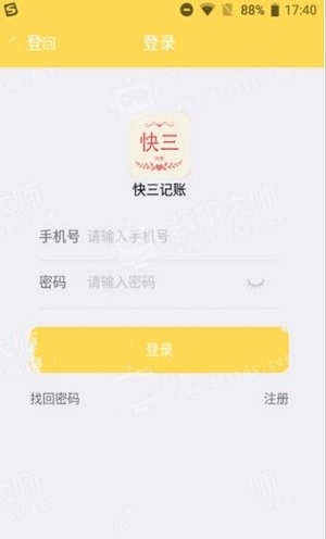 快三记账
