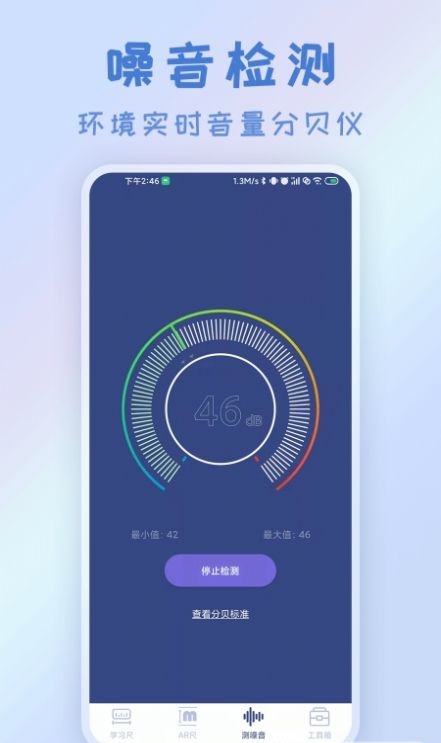 AR尺测量仪