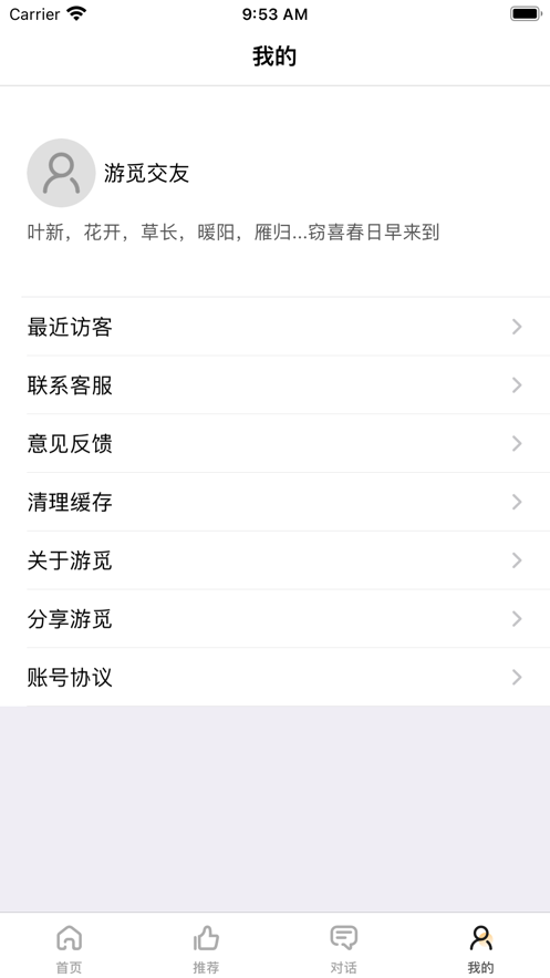 游觅交友