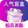 人气盲盒
