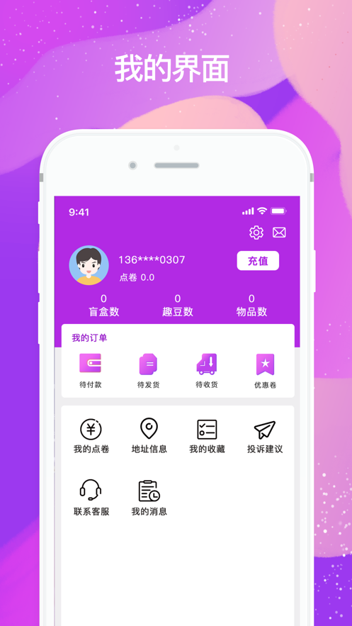人气盲盒