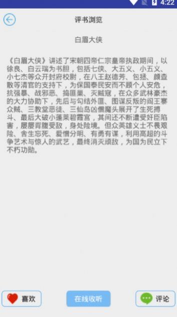 爱听评书