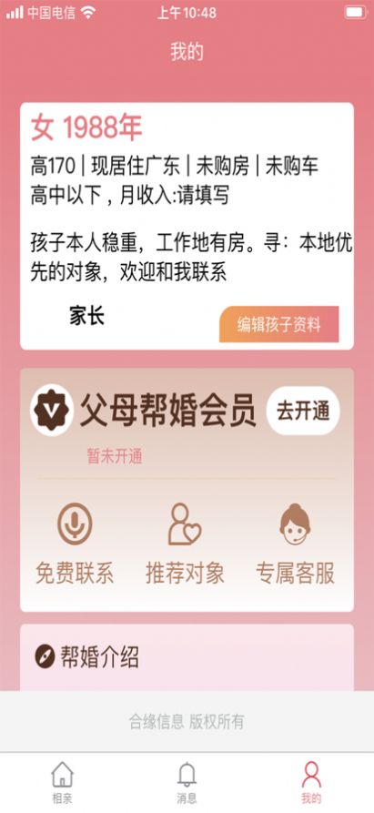 父母帮婚