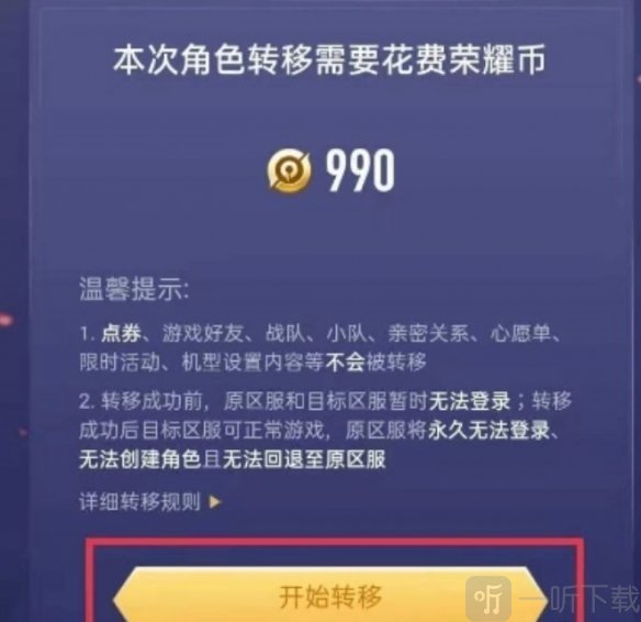 王者荣耀安卓怎么转苹果 如何转服详情一览