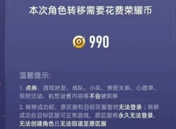 王者荣耀安卓怎么转苹果 如何转服详情一览
