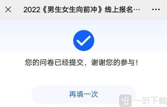 2022男生女生向前冲怎么报名 男生女生向前冲报名官网链接地址分享