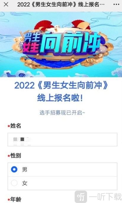 2022男生女生向前冲怎么报名 男生女生向前冲报名官网链接地址分享