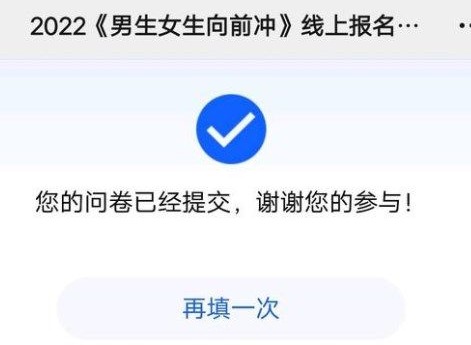 2022男生女生向前冲怎么报名 男生女生向前冲报名官网链接地址分享