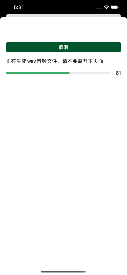 雨伞文字转语音