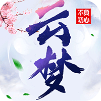 新云梦江湖