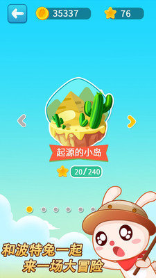 波特丛林之旅消消乐