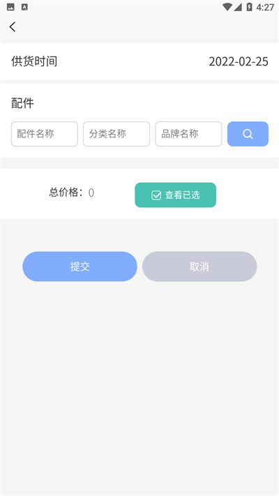 掛車聯盟供應商端