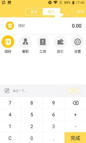 快三记账