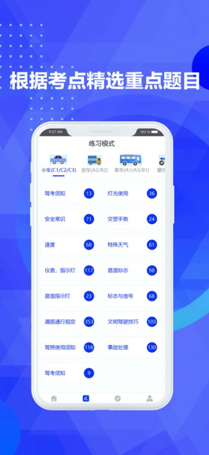 驾考学法减分