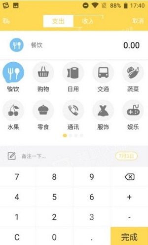 快三记账