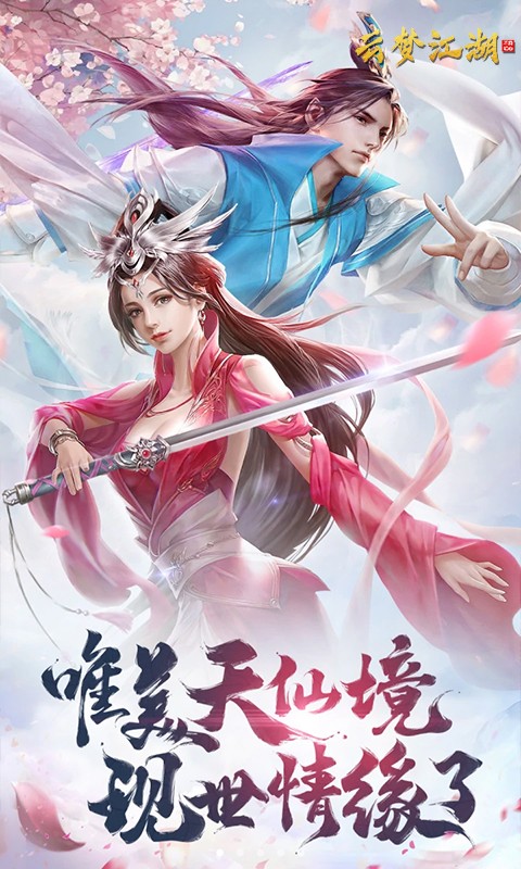 新云梦江湖