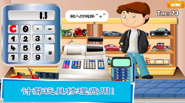 奇妙儿童玩具修理