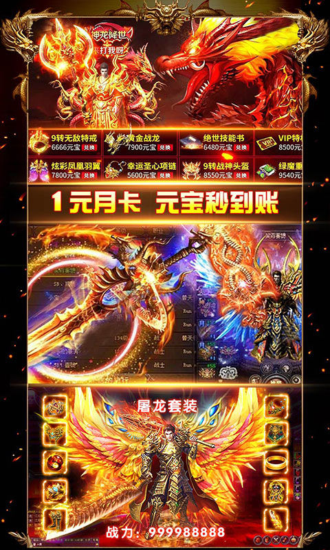 伏诛魔龙