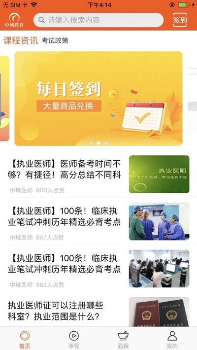 中域教育
