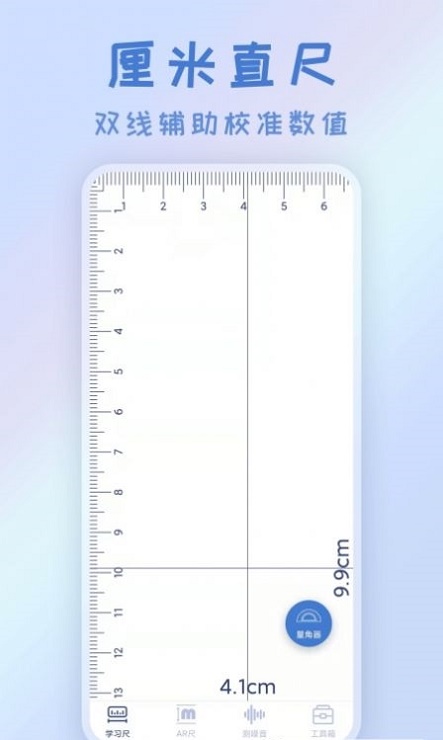 AR尺测量仪