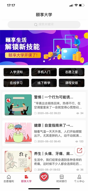 颐享生活