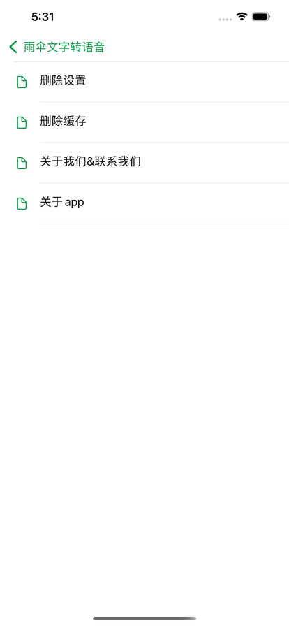 雨伞文字转语音
