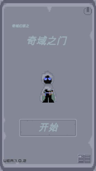 奇域之门