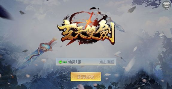 玄天双剑
