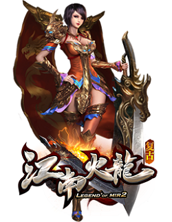 江南火龙传奇
