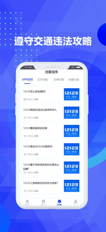 驾考学法减分