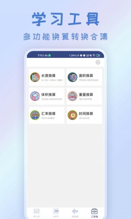 AR尺测量仪